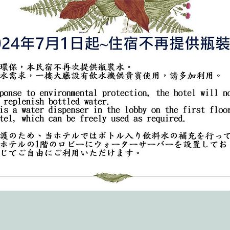 东港幸福168民宿 东港镇 外观 照片