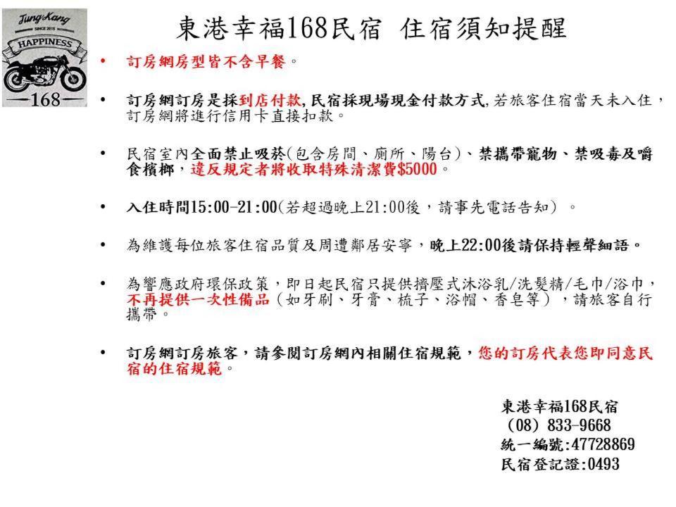 东港幸福168民宿 东港镇 外观 照片