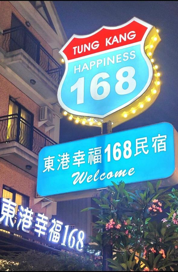 东港幸福168民宿 东港镇 外观 照片