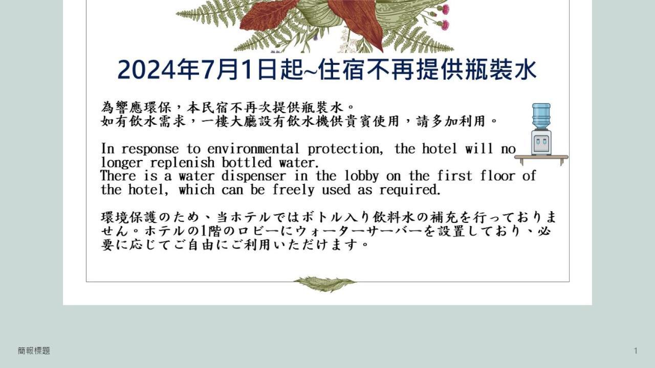 东港幸福168民宿 东港镇 外观 照片